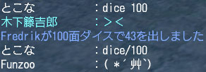 とこなダイス