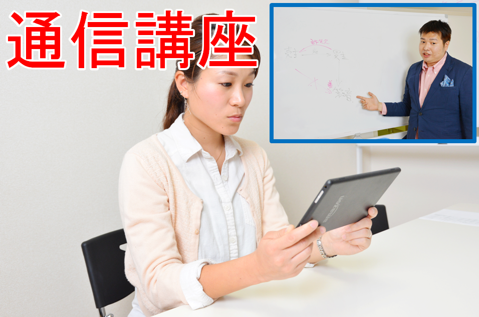 通信講座