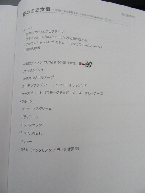 復路 ビジネス(軽食メニュー)