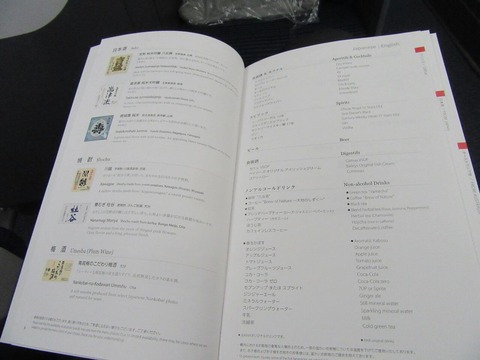 復路 ビジネス(お酒メニュー)