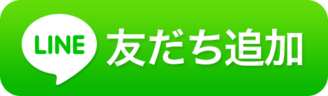 LINE@ 友だち追加