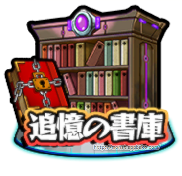追憶の書庫