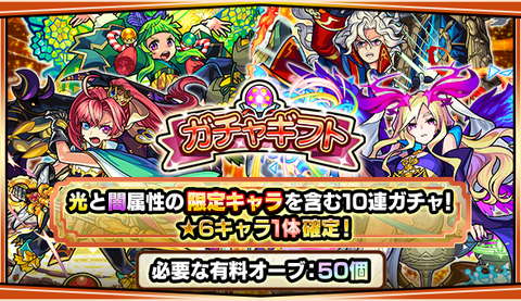 ガチャギフト実装