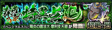 摩利支天廻バナー