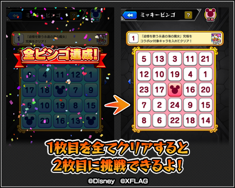 ミッキービンゴ
