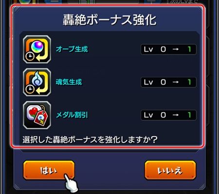 轟絶ボーナス