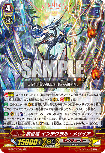 VG-G-EB03 (Link joker) : FreedomduoのCardGame<D> VG-G-EB03 (Link joker) : FreedomduoのCardGame<D>