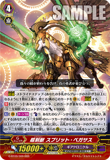 VG-G-BT09(Gear chronicle) : FreedomduoのCardGame<D>
