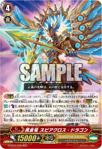 VG-G-BT03 (Gold paladin) : FreedomduoのCardGame<D>