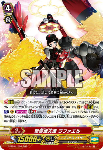VG-G-BT04 (Angel feathers) : FreedomduoのCardGame<D>
