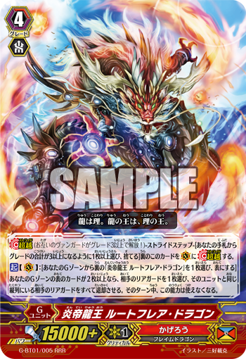 VG-G-BT01(Kagerou) : FreedomduoのCardGame<D>
