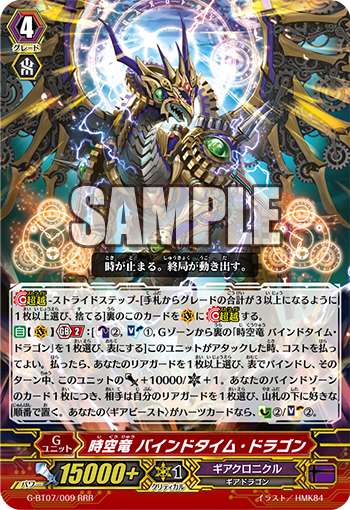 VG-G-BT07 (Gear chronicle) : FreedomduoのCardGame<D> VG-G-BT07 (Gear chronicle) : FreedomduoのCardGame<D>