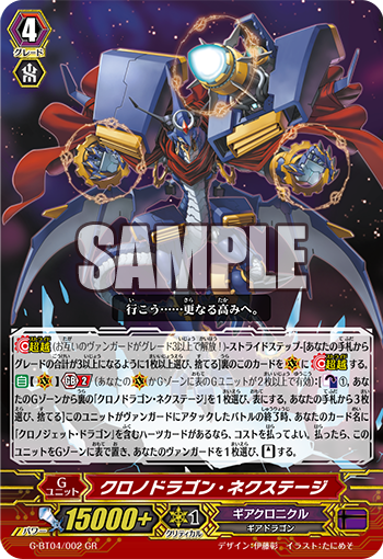 VG-G-BT04 (Gear chronicle) : FreedomduoのCardGame<D>