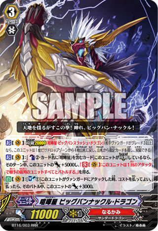 BT16 (Narukami) : FreedomduoのCardGame<D>