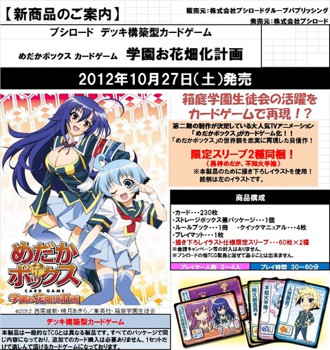Deck building game (Medaka box) : FreedomduoのCardGame<D>