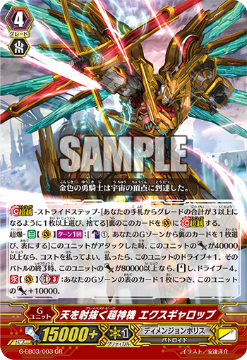 VG-G-EB03 (Dimension police) : FreedomduoのCardGame<D>