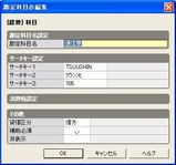 やよいの青色申告 経費補助科目02