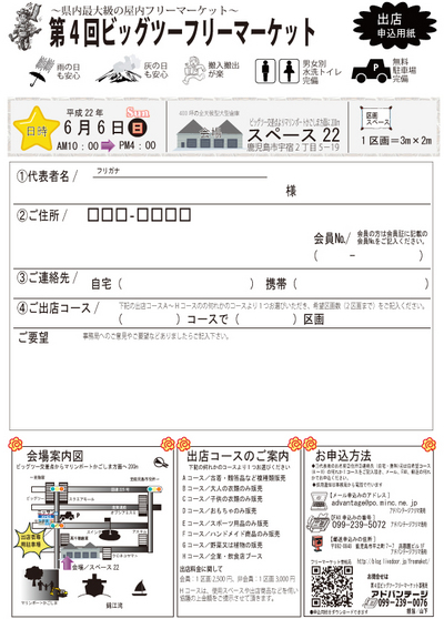 申込用紙