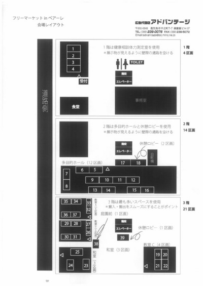 ぺアーレ会場レイアウト