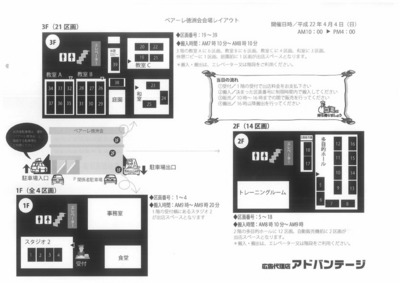 ぺアーレ徳洲会会場レイアウト