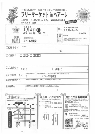 申込用紙