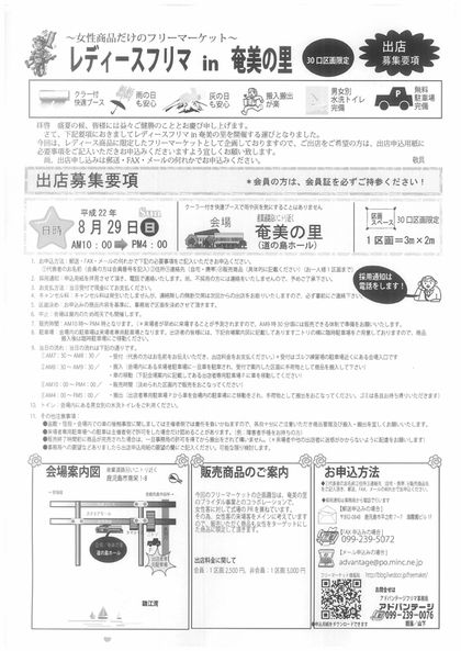 レディスフリマ募集要項