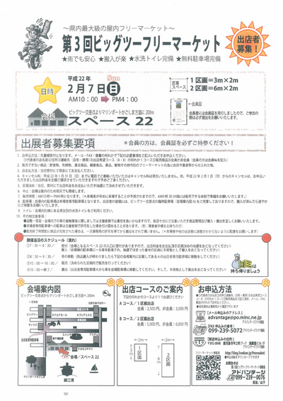 出店要項