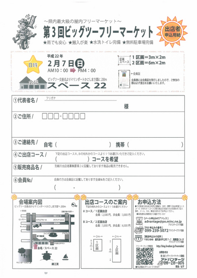 出店者申込用紙
