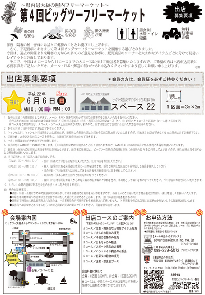 出店募集要項