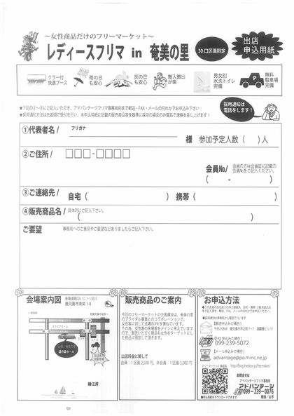 レディスフリマ申込用紙