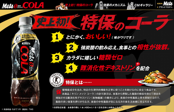 メッツコーラ
