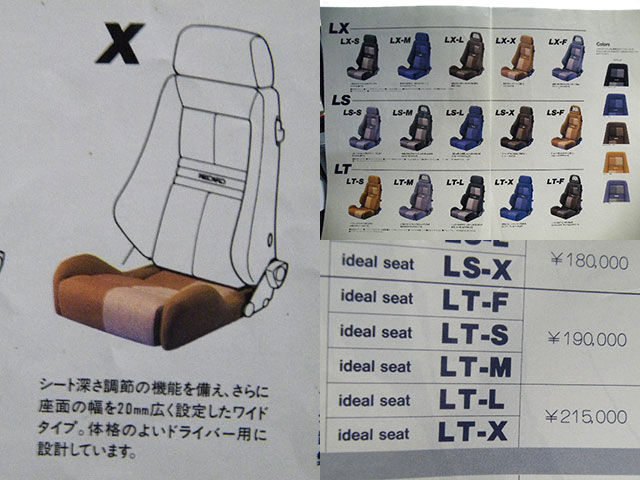 名機紹介 84モデル モジュラーシリーズ LTについて : レカロ屋♪フリー 