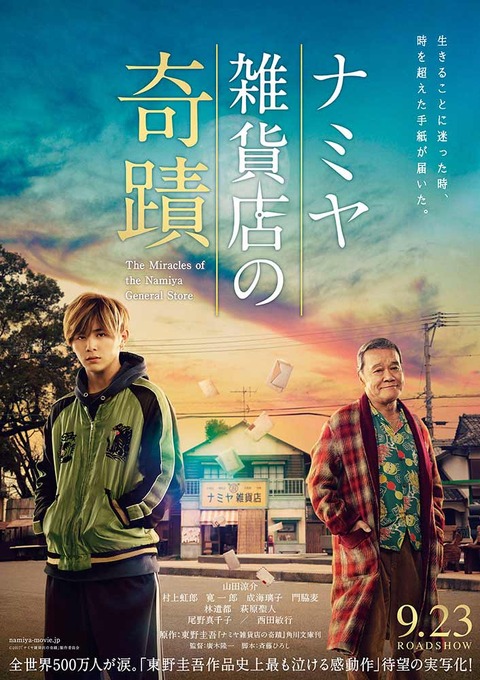 062037_namiya_poster