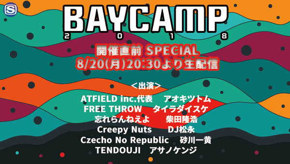 2_BAYCAMP_告知用