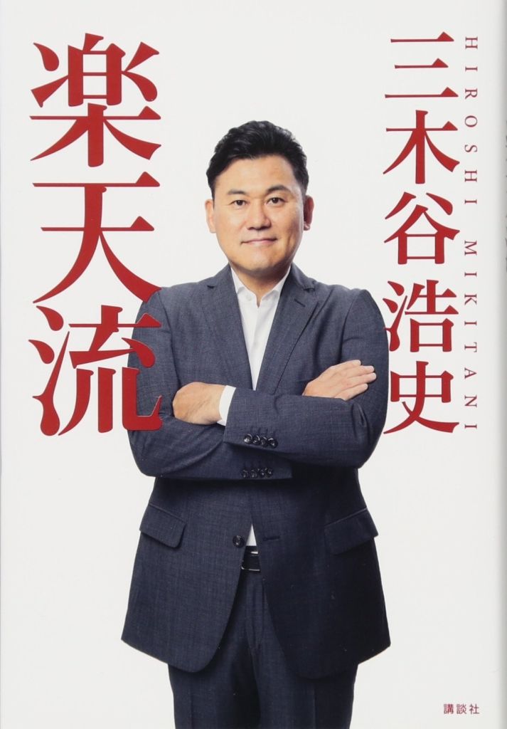 mikitani