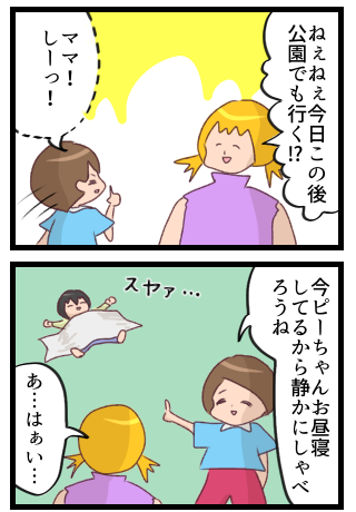 ねえねえ今日この後公園でも行く?と元気よく長男めぇ太に話しかけると「しー!」とされた。何事かと思うと「ピーちゃん寝てるから静かにお話ししようね」とのこと。