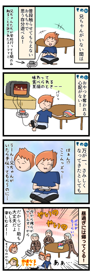 上の子がいないときは普段触らせてもらえないおもちゃで遊べたり、お菓子を取られる心配もない。万が一さみしくなっても昼過ぎには帰ってくるんだから。ということだそうだ。