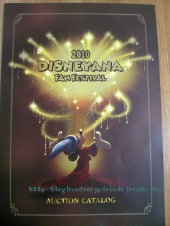 2010 Disneyana Auction Catalog : Freudeの夢よ、ひらけ。 -夢