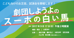main_スーホの白い馬_大