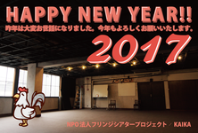 2017FTP年賀画像