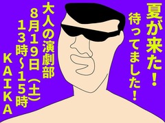 夏が来た