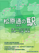 道の駅表