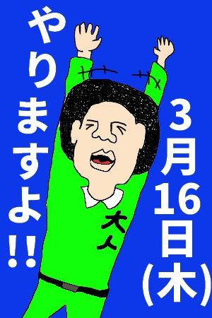 2017大人3月