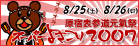 スーパーよさこい2007 バナー