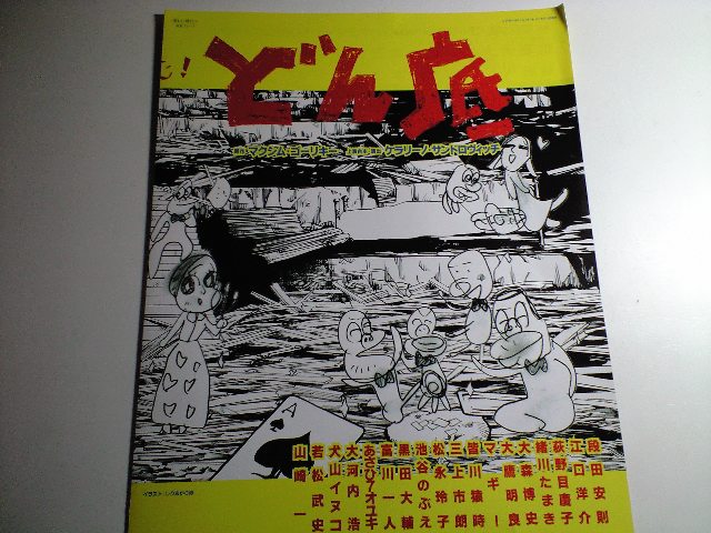 「どん底」