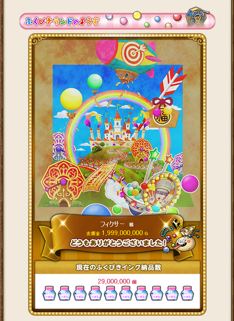 フィクサー様 支援金1,999,000,000G