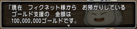 フィクネット1億