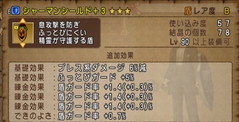 GKフィクサー盾
