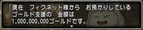 フィクネット10億
