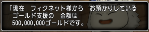フィクネット5億